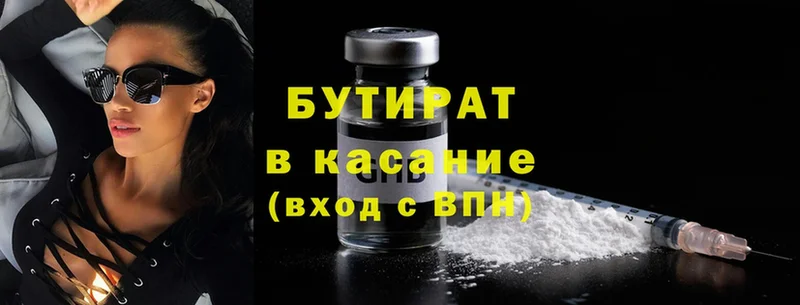 дарк нет клад  магазин продажи наркотиков  Верхотурье  БУТИРАТ Butirat 